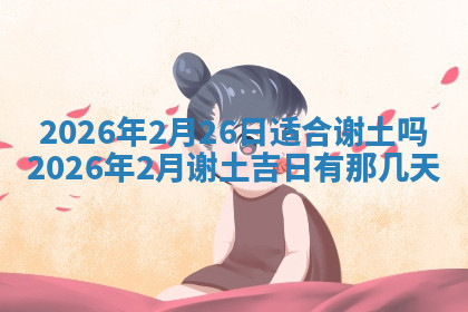 今天2025年7月3日万年历定婚吉日查询,订婚是好日子吗