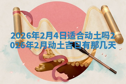 今天2025年7月3日万年历定婚吉日查询,订婚是好日子吗