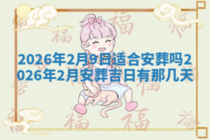 今天2025年7月3日万年历定婚吉日查询,订婚是好日子吗