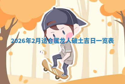 今天2025年7月3日万年历定婚吉日查询,订婚是好日子吗