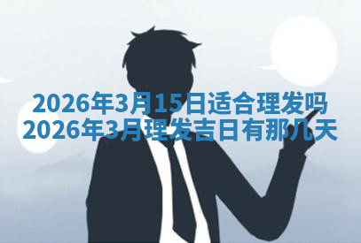 今天2025年7月3日万年历定婚吉日查询,订婚是好日子吗