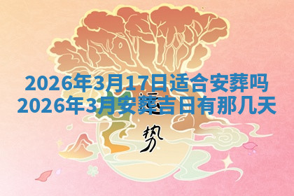 今天2025年7月3日万年历定婚吉日查询,订婚是好日子吗