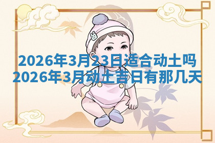 今天2025年7月3日万年历定婚吉日查询,订婚是好日子吗