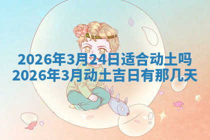 今天2025年7月3日万年历定婚吉日查询,订婚是好日子吗