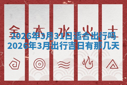 今天2025年7月3日万年历定婚吉日查询,订婚是好日子吗