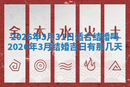 今天2025年7月3日万年历定婚吉日查询,订婚是好日子吗