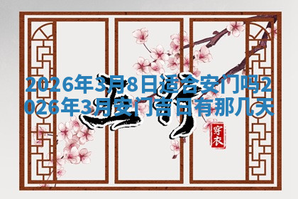 今天2025年7月3日万年历定婚吉日查询,订婚是好日子吗