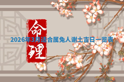 今天2025年7月3日万年历定婚吉日查询,订婚是好日子吗