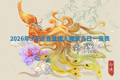 今天2025年7月3日万年历定婚吉日查询,订婚是好日子吗