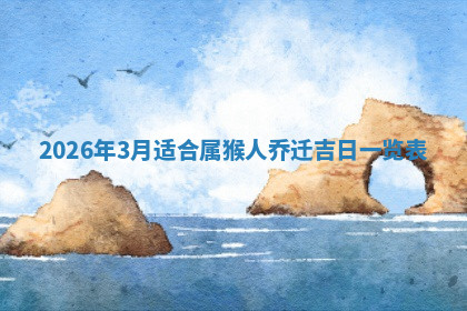 今天2025年7月3日万年历定婚吉日查询,订婚是好日子吗