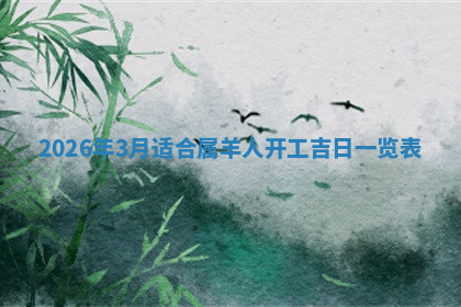 今天2025年7月3日万年历定婚吉日查询,订婚是好日子吗