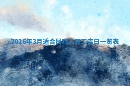 今天2025年7月3日万年历定婚吉日查询,订婚是好日子吗