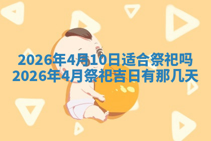 今天2025年7月3日万年历定婚吉日查询,订婚是好日子吗