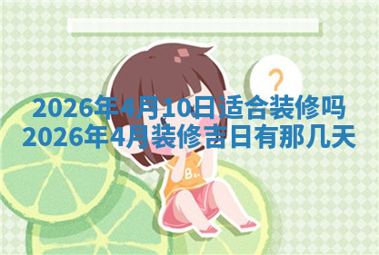 今天2025年7月3日万年历定婚吉日查询,订婚是好日子吗