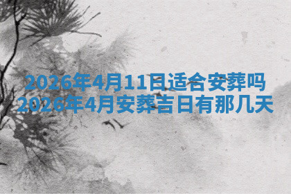 今天2025年7月3日万年历定婚吉日查询,订婚是好日子吗