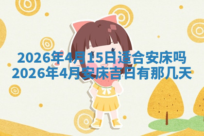 今天2025年7月3日万年历定婚吉日查询,订婚是好日子吗