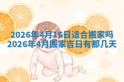 今天2025年7月3日万年历定婚吉日查询,订婚是好日子吗