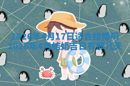 今天2025年7月3日万年历定婚吉日查询,订婚是好日子吗