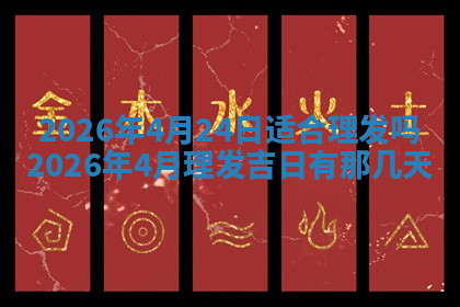 今天2025年7月3日万年历定婚吉日查询,订婚是好日子吗