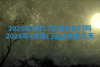 今天2025年7月3日万年历定婚吉日查询,订婚是好日子吗