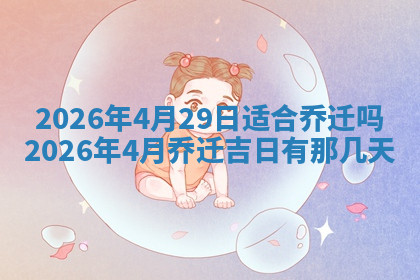 今天2025年7月3日万年历定婚吉日查询,订婚是好日子吗