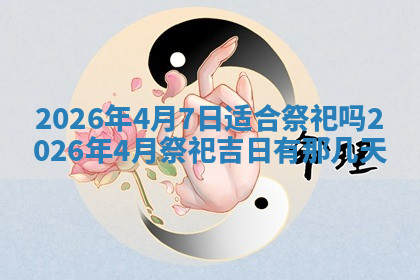 今天2025年7月3日万年历定婚吉日查询,订婚是好日子吗