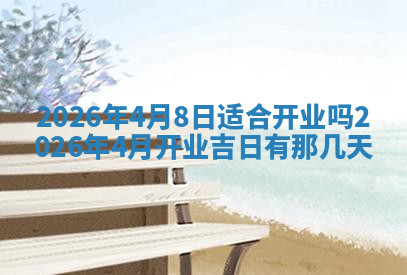 今天2025年7月3日万年历定婚吉日查询,订婚是好日子吗