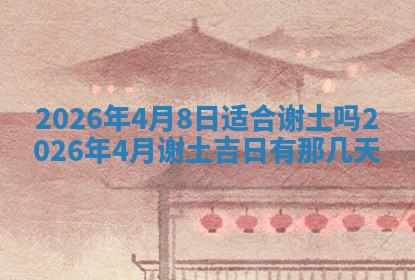 今天2025年7月3日万年历定婚吉日查询,订婚是好日子吗