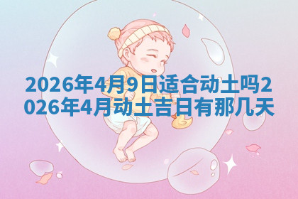 今天2025年7月3日万年历定婚吉日查询,订婚是好日子吗