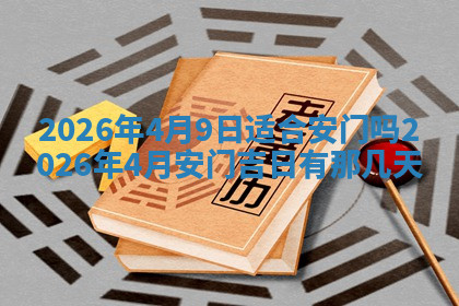 今天2025年7月3日万年历定婚吉日查询,订婚是好日子吗
