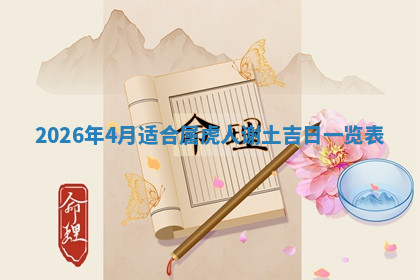 今天2025年7月3日万年历定婚吉日查询,订婚是好日子吗