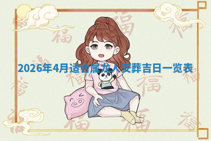 今天2025年7月3日万年历定婚吉日查询,订婚是好日子吗