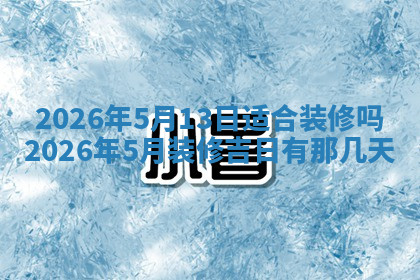 今天2025年7月3日万年历定婚吉日查询,订婚是好日子吗