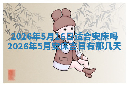 今天2025年7月3日万年历定婚吉日查询,订婚是好日子吗