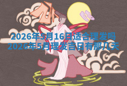 今天2025年7月3日万年历定婚吉日查询,订婚是好日子吗