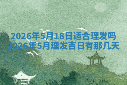 今天2025年7月3日万年历定婚吉日查询,订婚是好日子吗
