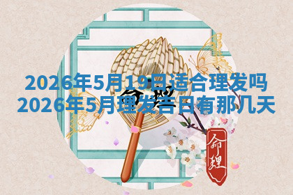 今天2025年7月3日万年历定婚吉日查询,订婚是好日子吗