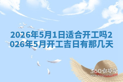 今天2025年7月3日万年历定婚吉日查询,订婚是好日子吗