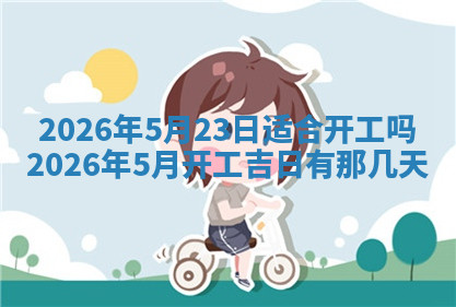 今天2025年7月3日万年历定婚吉日查询,订婚是好日子吗
