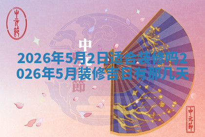 今天2025年7月3日万年历定婚吉日查询,订婚是好日子吗
