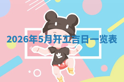 今天2025年7月3日万年历定婚吉日查询,订婚是好日子吗