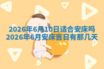 今天2025年7月3日万年历定婚吉日查询,订婚是好日子吗