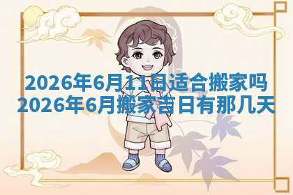 今天2025年7月3日万年历定婚吉日查询,订婚是好日子吗