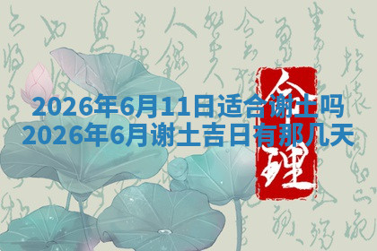 今天2025年7月3日万年历定婚吉日查询,订婚是好日子吗