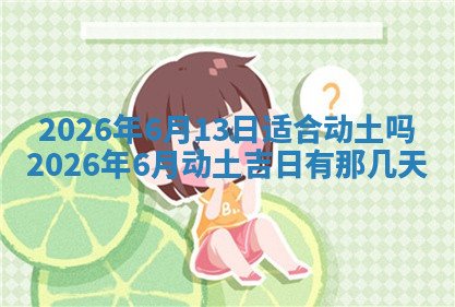 今天2025年7月3日万年历定婚吉日查询,订婚是好日子吗