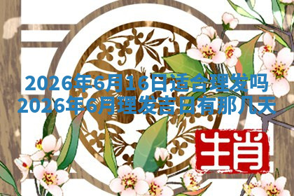 今天2025年7月3日万年历定婚吉日查询,订婚是好日子吗
