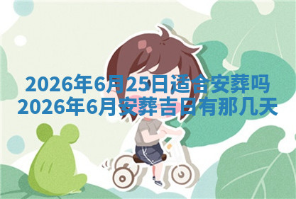 今天2025年7月3日万年历定婚吉日查询,订婚是好日子吗