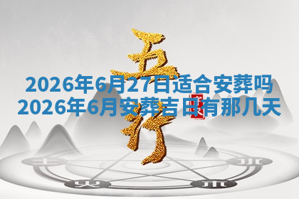 今天2025年7月3日万年历定婚吉日查询,订婚是好日子吗