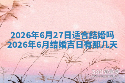今天2025年7月3日万年历定婚吉日查询,订婚是好日子吗