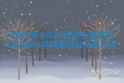 今天2025年7月3日万年历定婚吉日查询,订婚是好日子吗